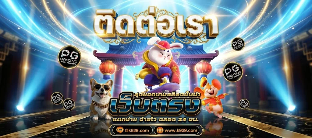 ช่องทางติดต่อ KUBET ไลน์และแชทสดบริการ 24 ชั่วโมง