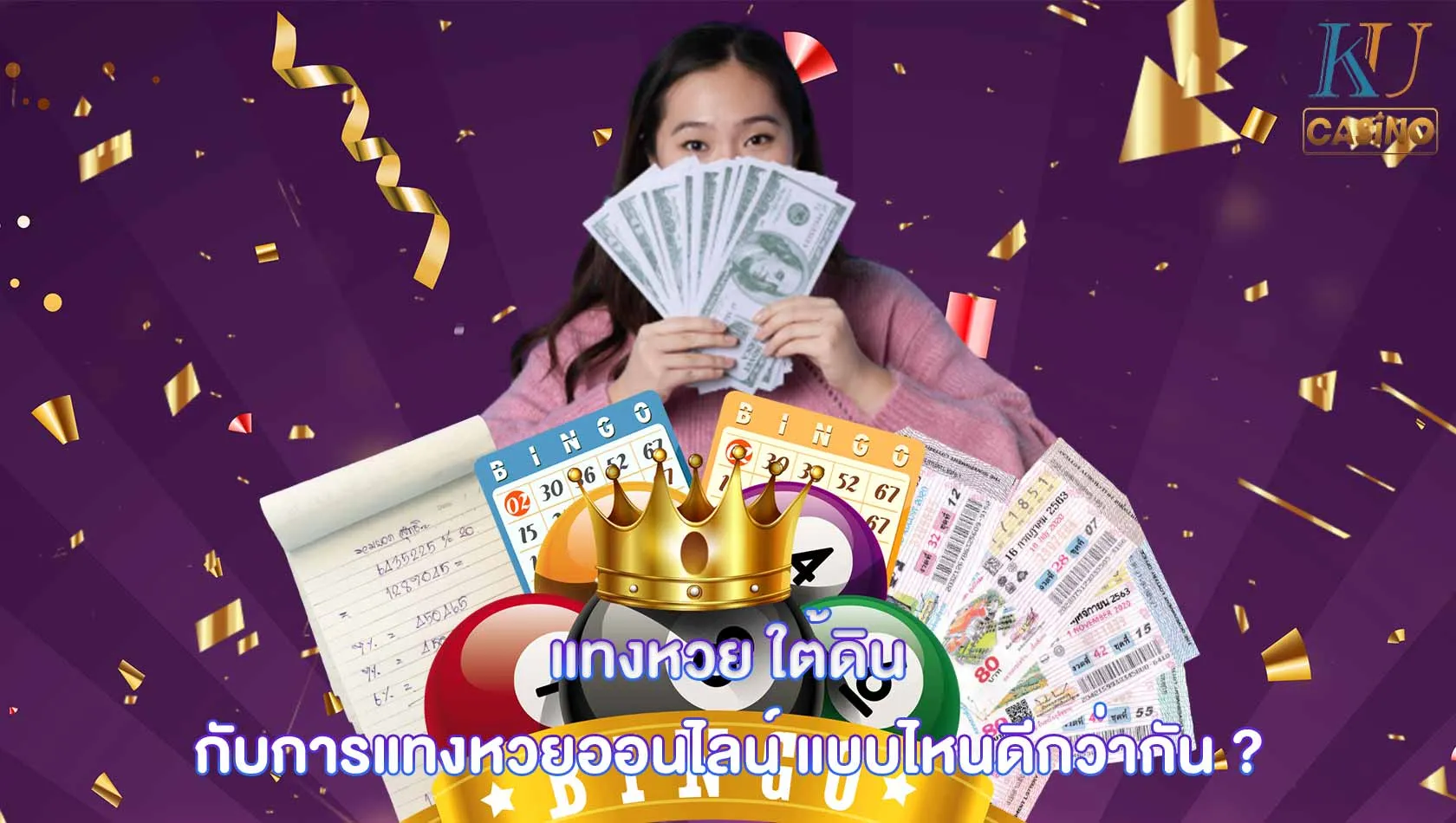 แทงหวย ใต้ดิน