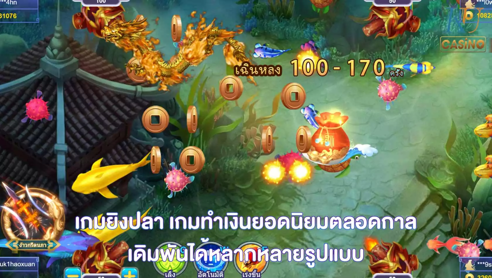 เกมยิงปลา