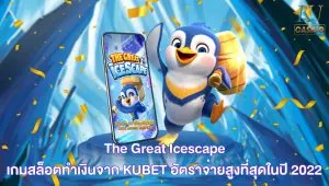 The Great Icescape