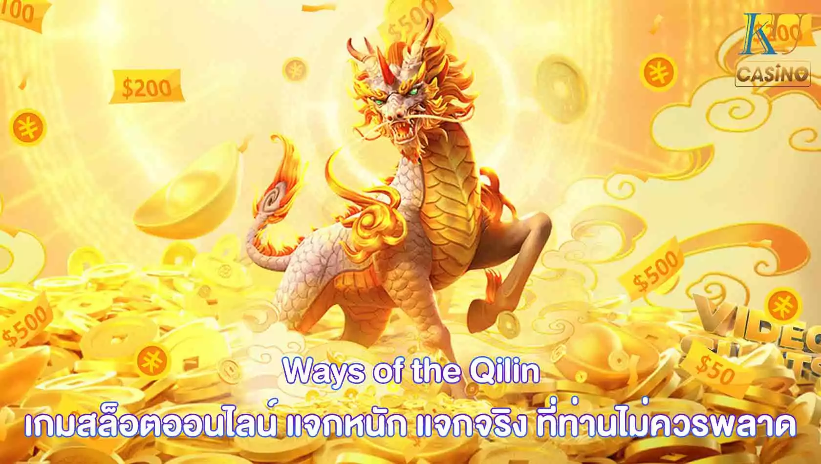 Ways of the Qilin