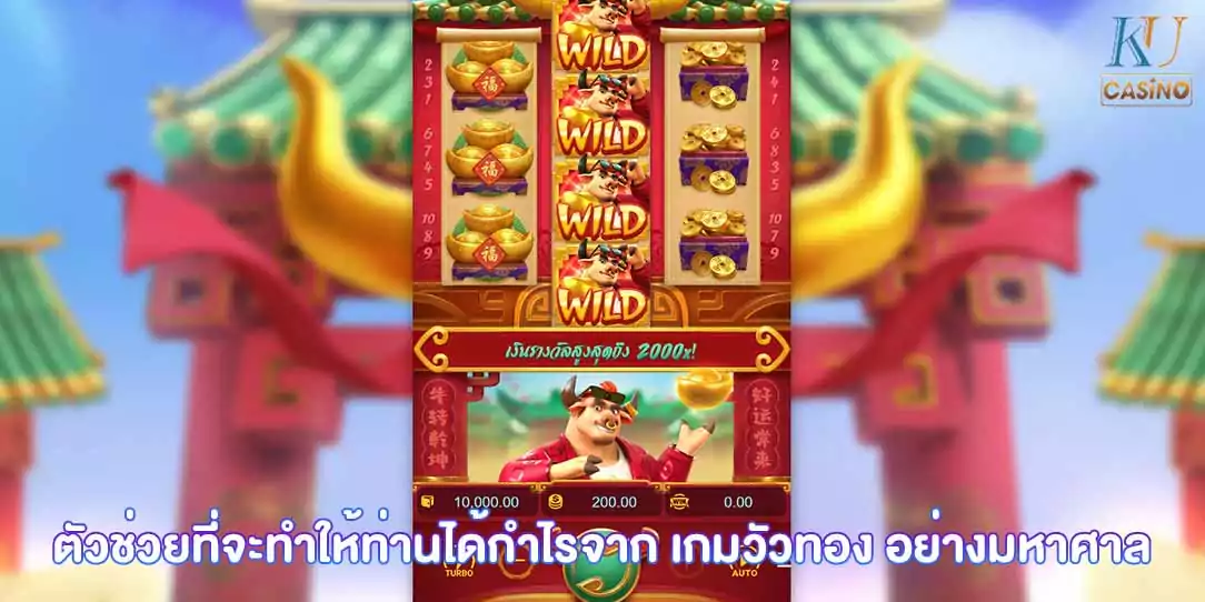 เกมวัวทอง