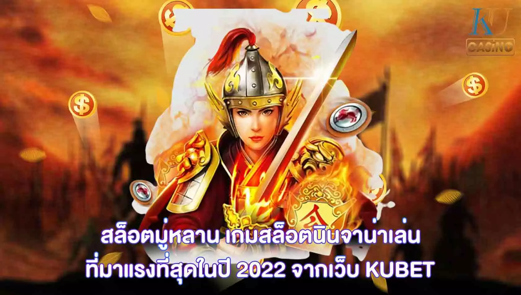 สล็อตมู่หลาน