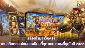 สล็อตโรม่า เว็บตรง