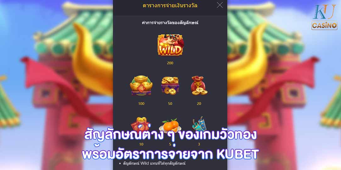 เกมวัวทอง