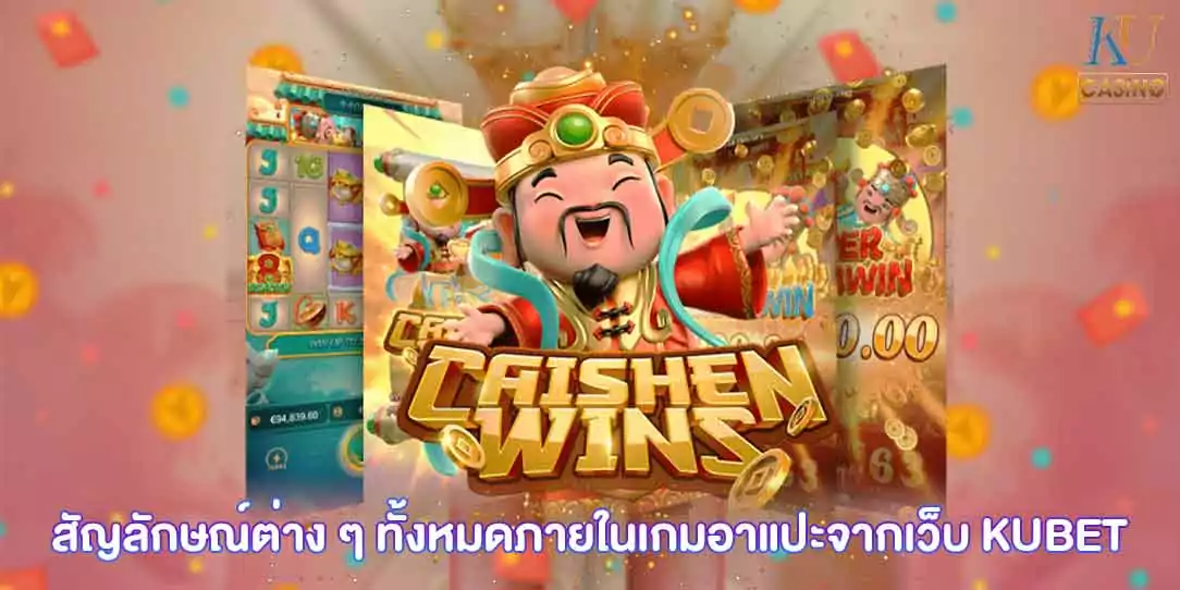 เกมอาแปะ