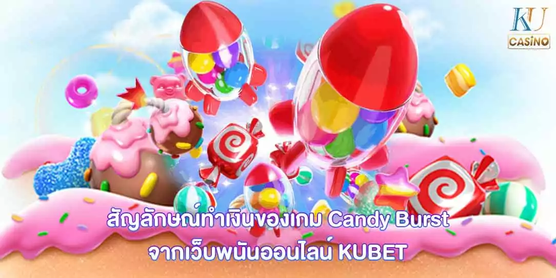 Candy Burst