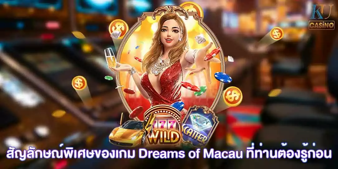 Dreams of Macau