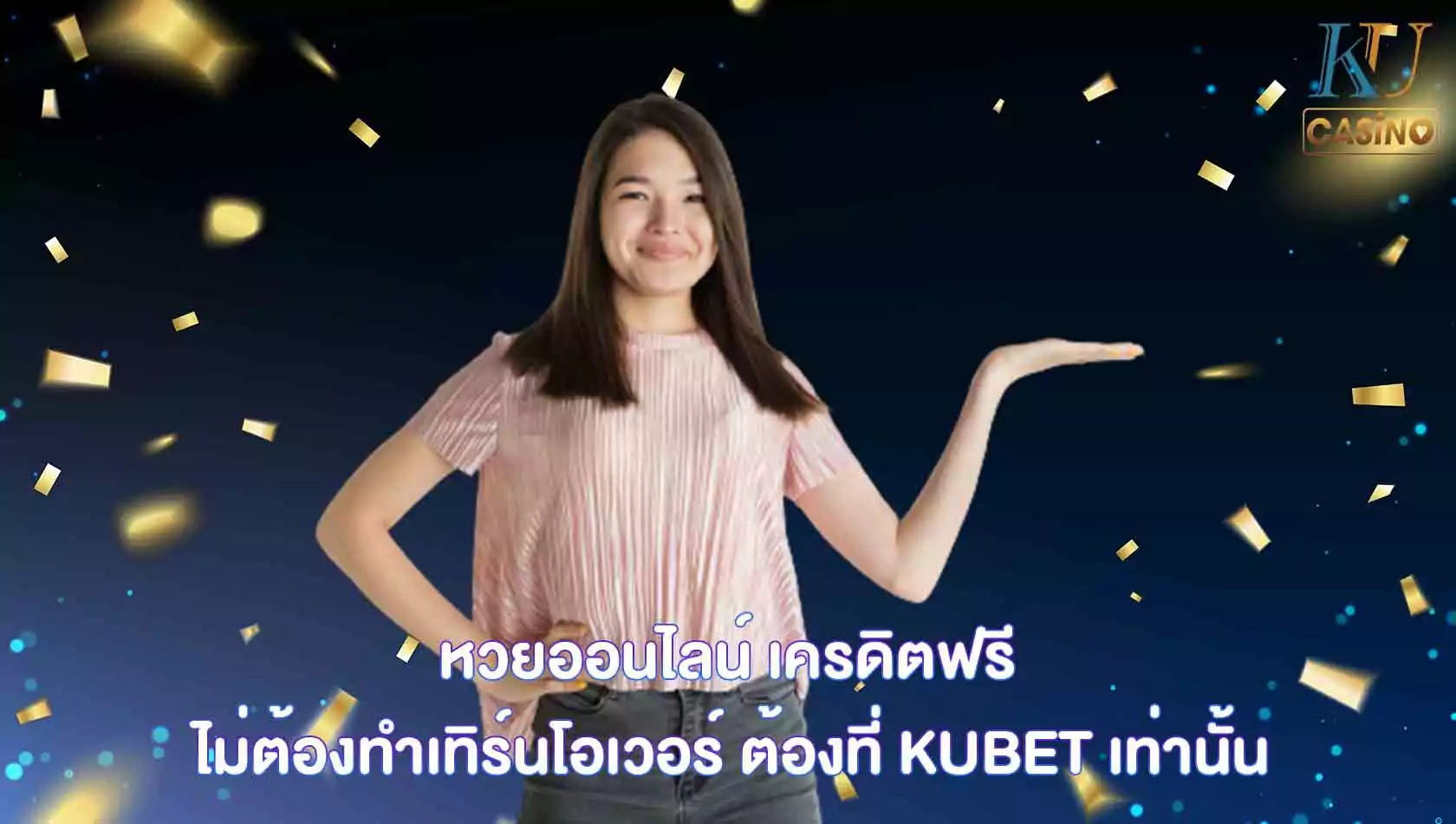 หวยออนไลน์ เครดิตฟรี