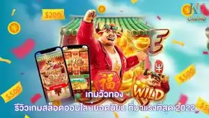 เกมวัวทอง