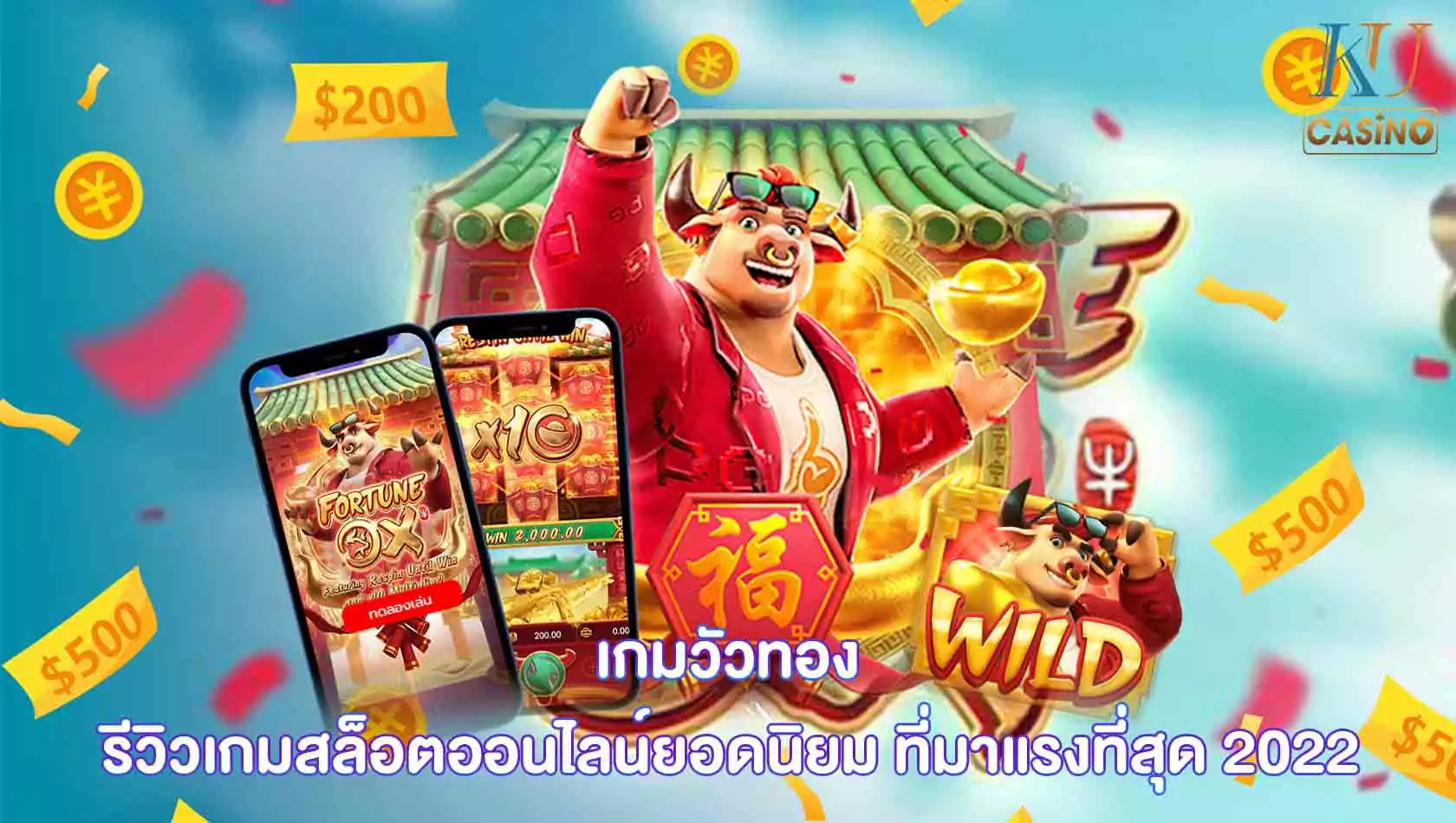 เกมวัวทอง