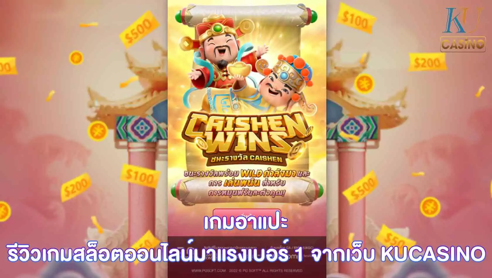 เกมอาแปะ