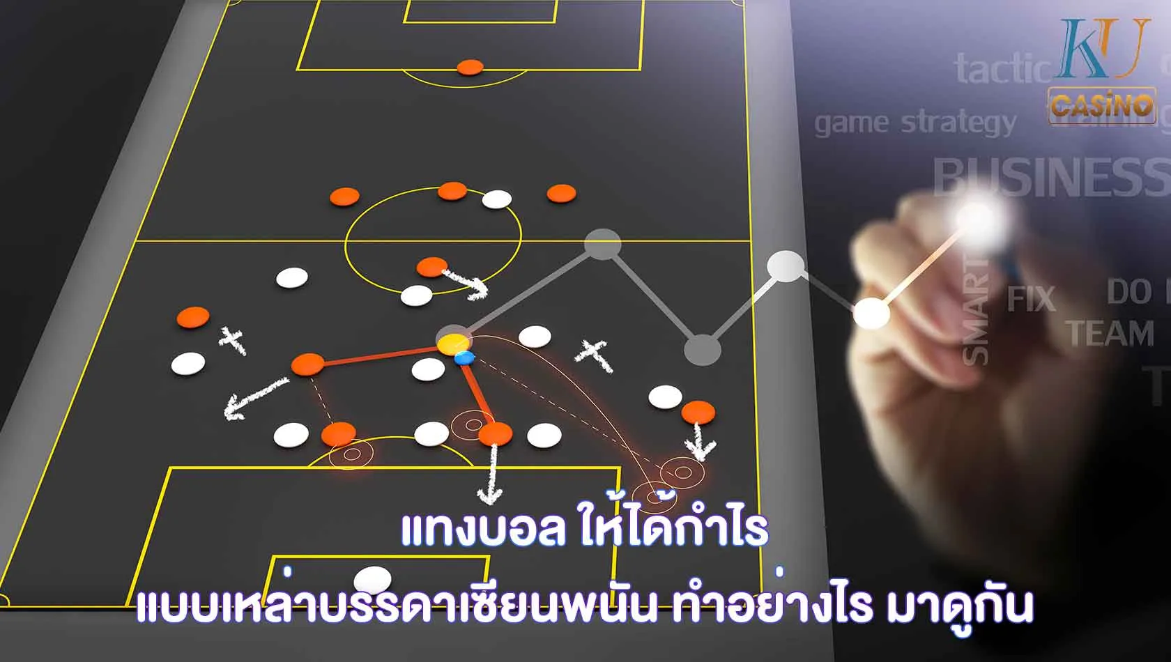 แทงบอล ให้ได้กำไร