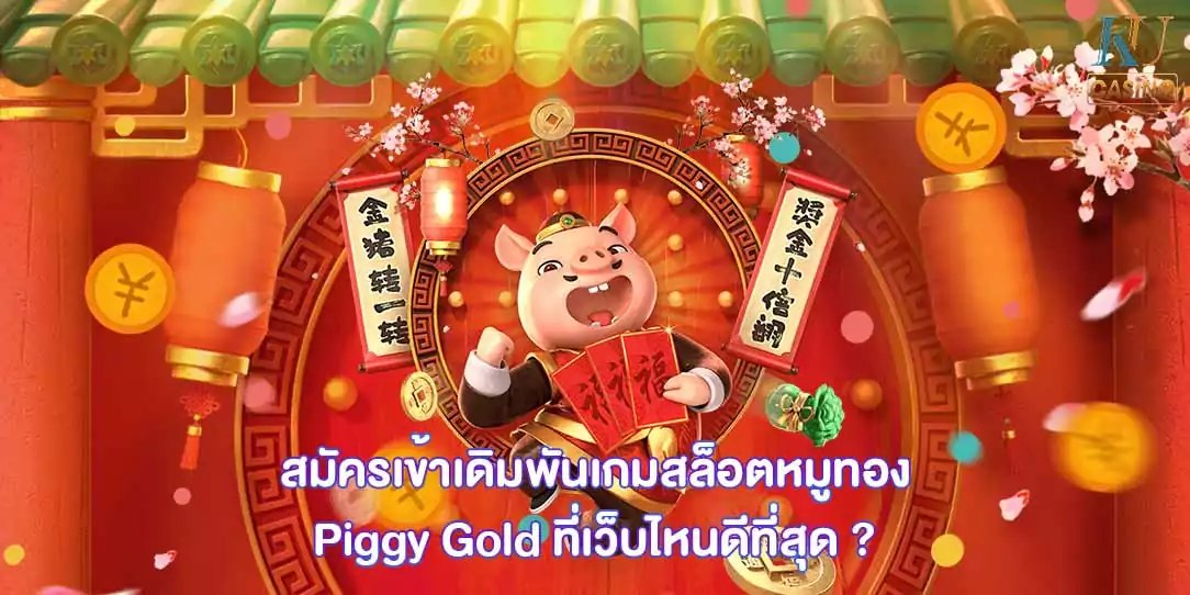 Piggy Gold