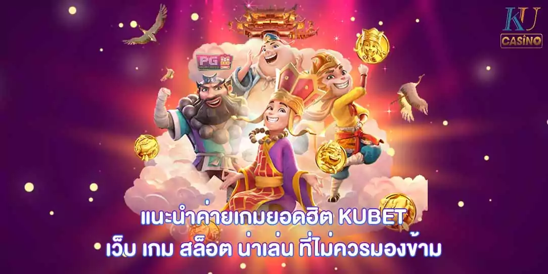 เว็บ เกม สล็อต